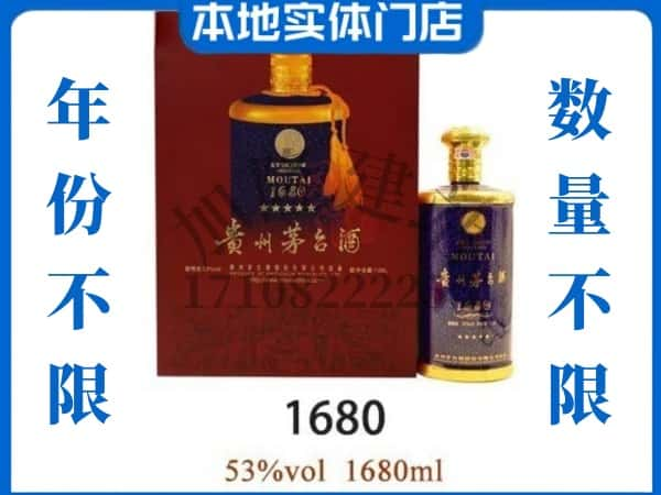 ​大关县回收1680茅台酒空瓶子